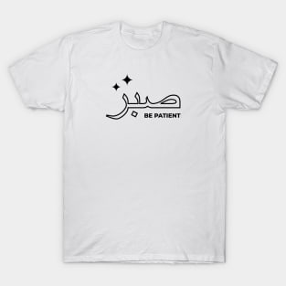 Sabr Be Patient صبر T-Shirt